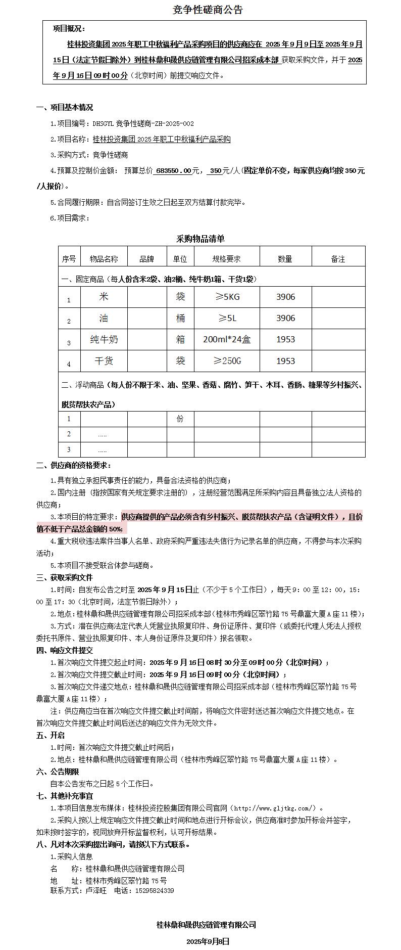 竞争性协商布告_01(1).jpg